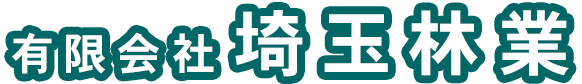 埼玉林業